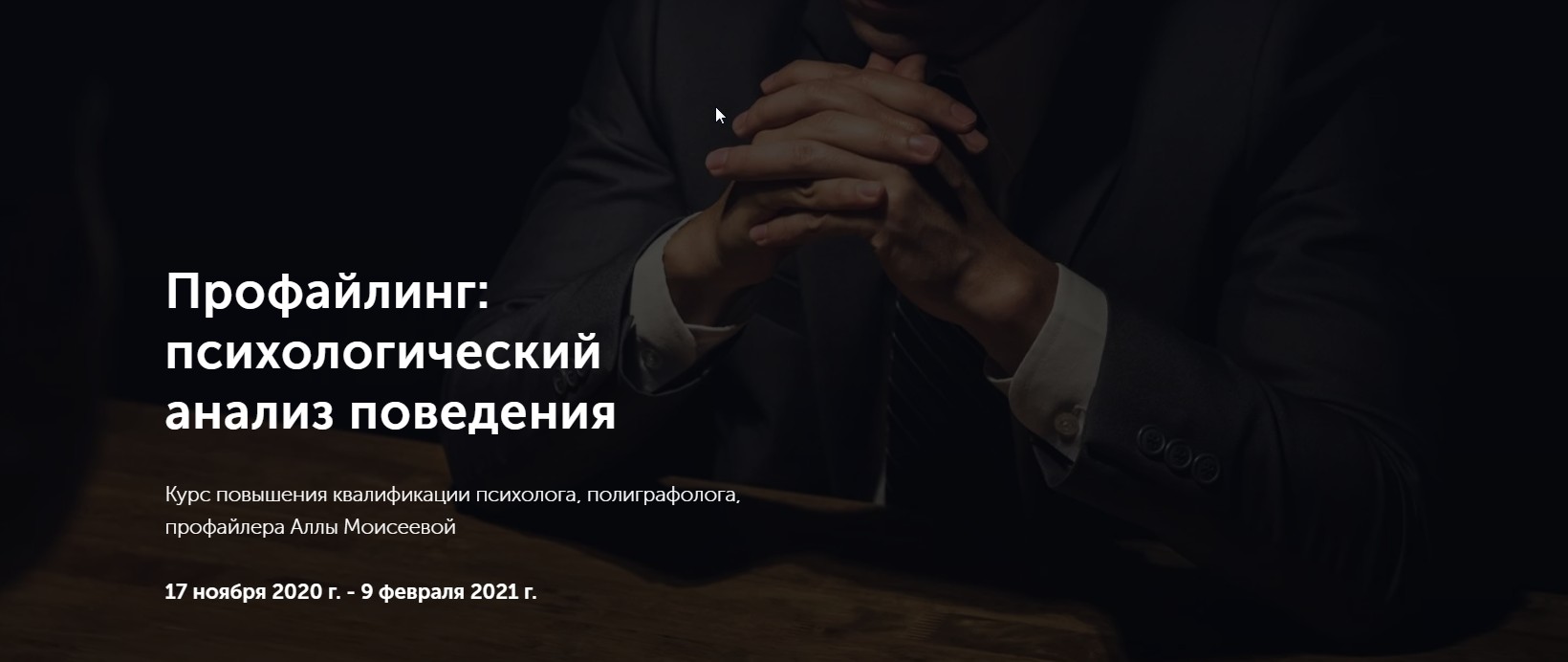 [Метафора] Алла Моисеева - Профайлинг_ психологиче_0.jpg